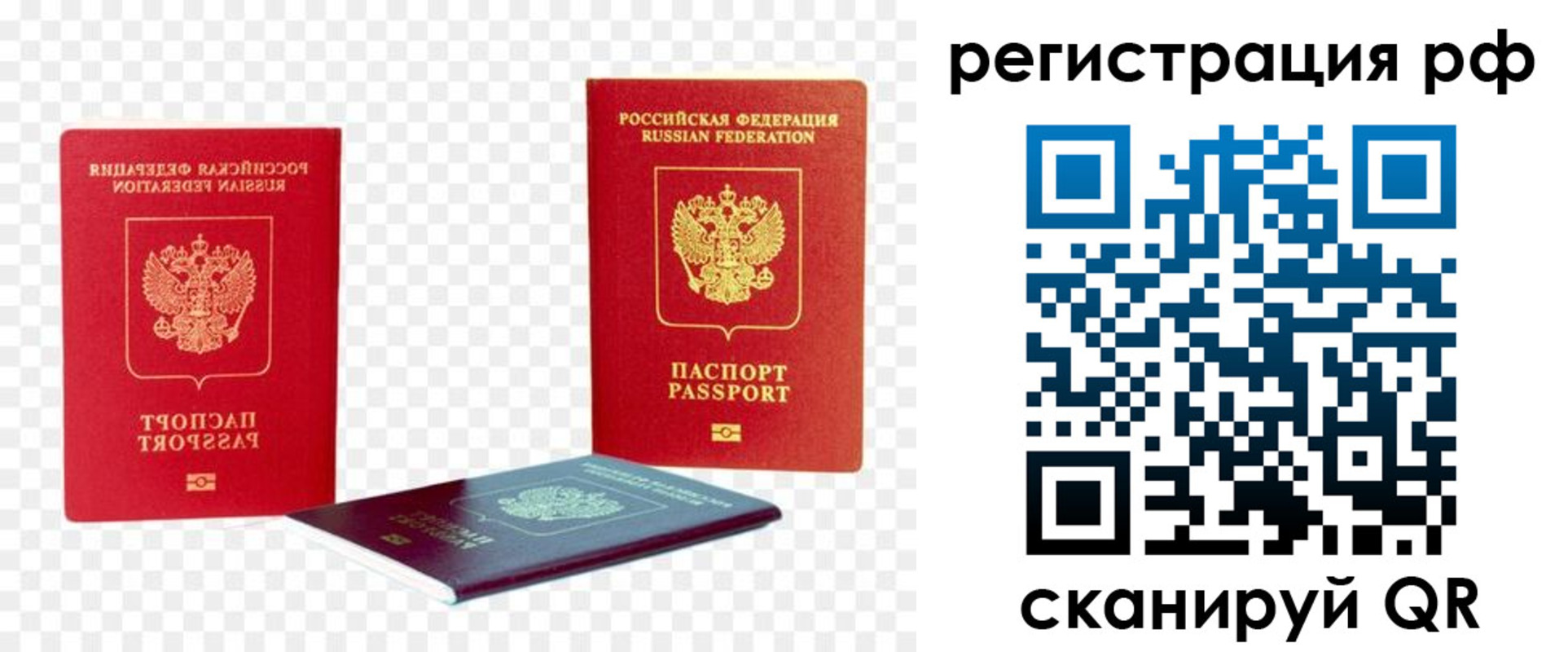прописка паспорт в Озёрске