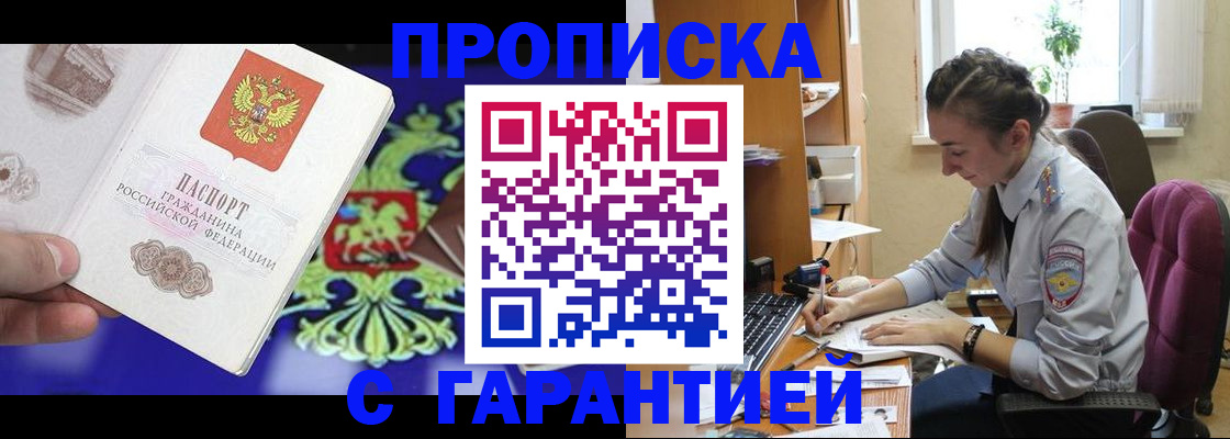 прописка штамп в Озёрске