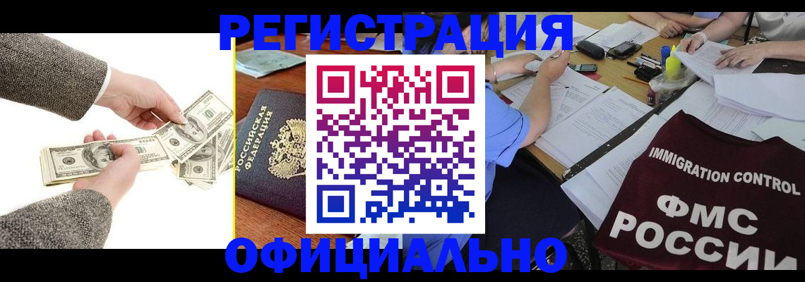 прописка в Озёрске