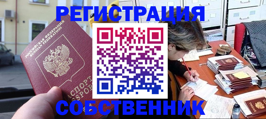 временная регистрация для школы в Озёрске